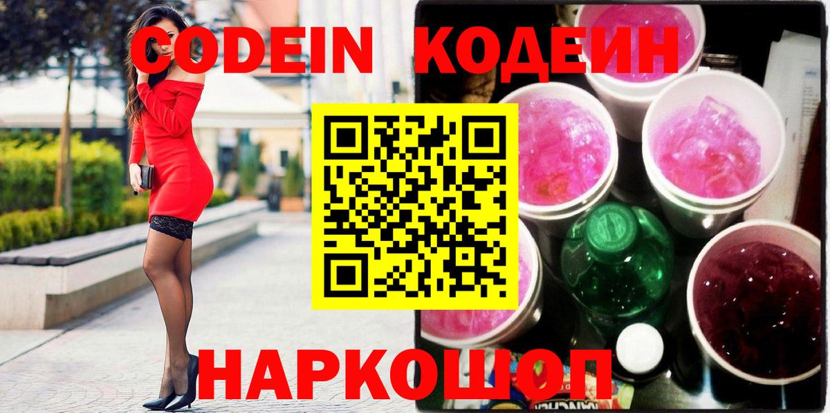 Кодеин напиток Lean (лин) Ачхой-Мартан