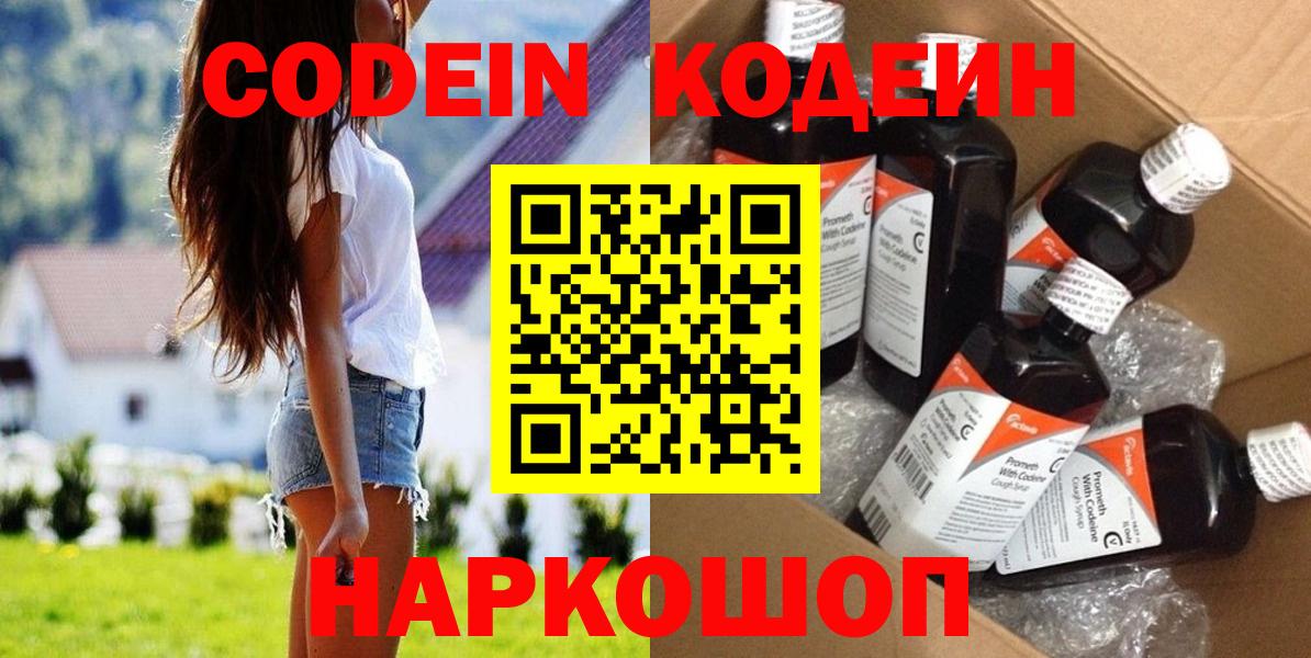 Ачхой-Мартан  Кодеиновый сироп Lean напиток Lean (лин)  Кодеиновый сироп Lean напиток Lean (лин)  Вход с VPN 
