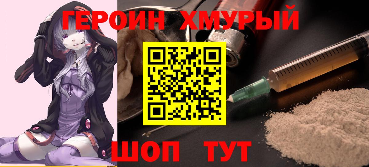 ГЕРОИН хмурый Ачхой-Мартан