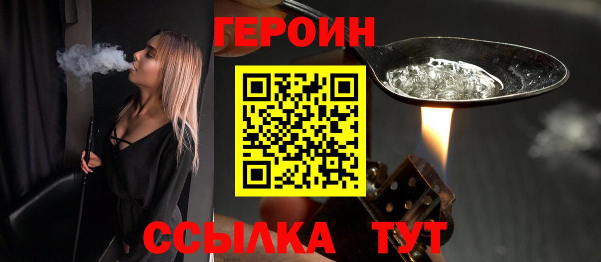 ГЕРОИН VHQ  Вход с VPN  Ачхой-Мартан 