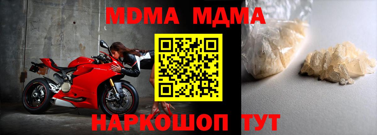 MDMA кристаллы  Вход с VPN  МДМА  Ачхой-Мартан  MDMA молли 