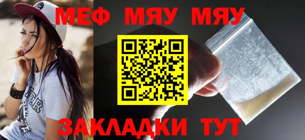 МЯУ-МЯУ кристаллы  Меф  МЕФ  Мефедрон кристаллы  Вход с VPN  Ачхой-Мартан 