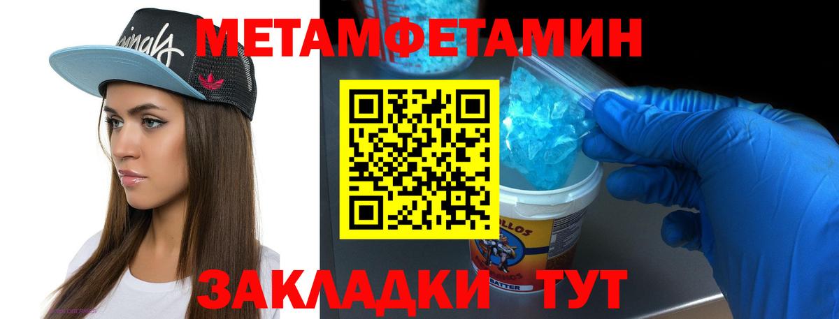 МЕТАМФЕТАМИН пудра  Вход с VPN  Ачхой-Мартан 