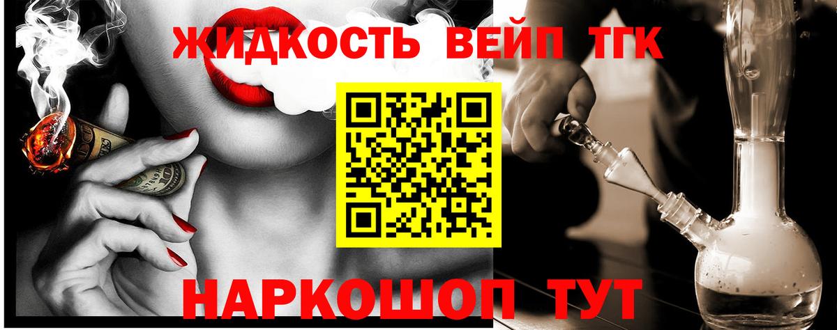 Дистиллят ТГК вейп с тгк Ачхой-Мартан